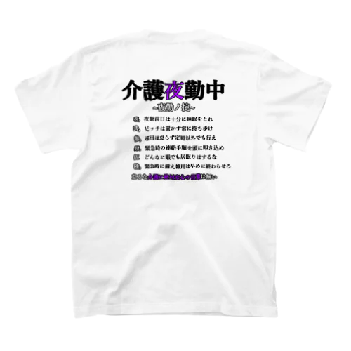 介護士まーくんシリーズ(夜勤者) Regular Fit T-Shirt