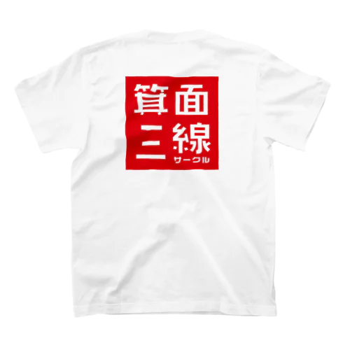 箕面三線サークルロゴ Regular Fit T-Shirt