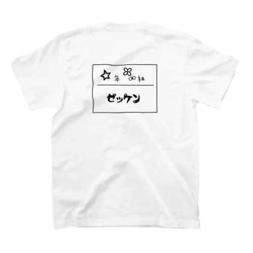 名前のやつ Regular Fit T-Shirt