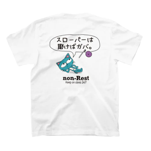 スローパーは磨けばガバ。前面無地。ボルダリング スタンダードTシャツ