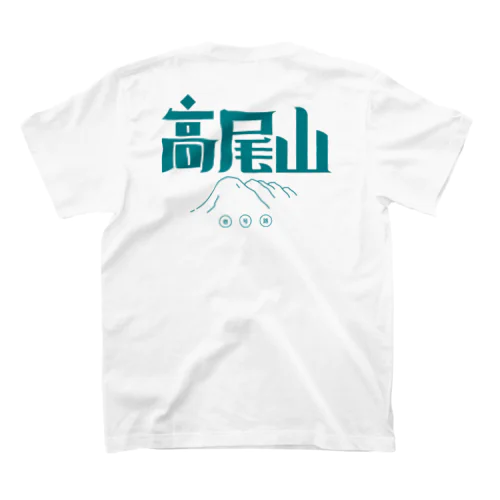 高尾山 スタンダードTシャツ