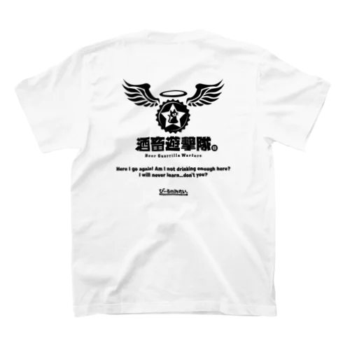 酒畜遊撃隊 Beer Guerrilla Warfare Tシャツ Regular Fit T-Shirt