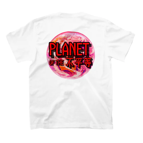 不平等な惑星 Regular Fit T-Shirt