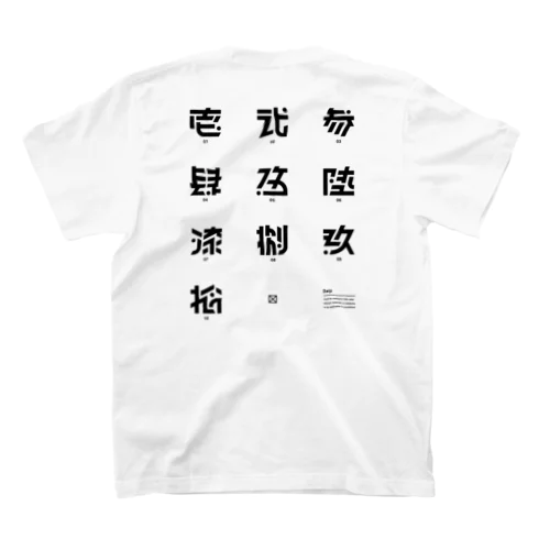 大字 スタンダードTシャツ