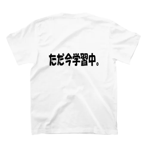 ただ今学習中。 Regular Fit T-Shirt