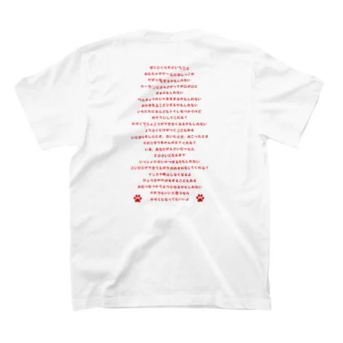 ボクとくらすということ Regular Fit T-Shirt