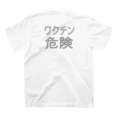 ワクチン危険 Regular Fit T-Shirt