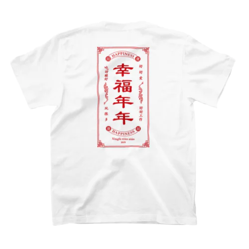 幸福年年 Regular Fit T-Shirt