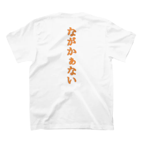 ながかぁないバックプリントT Regular Fit T-Shirt