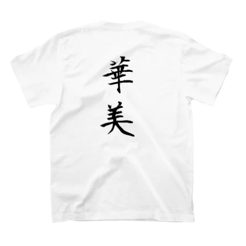 華美な格好 スタンダードTシャツ