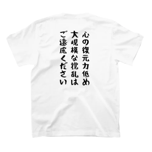 生物基礎 復元力(レジリエンス) スタンダードTシャツ