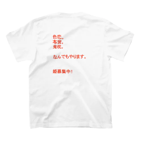 『売上アップ！』姫が欲しいホスト Regular Fit T-Shirt