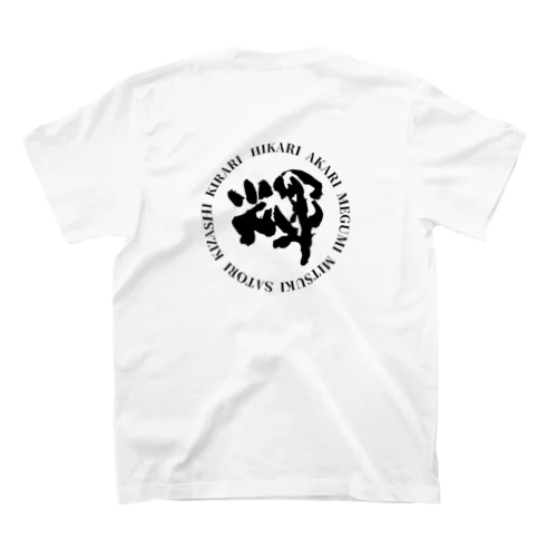 いちがんとなったやつ Regular Fit T-Shirt