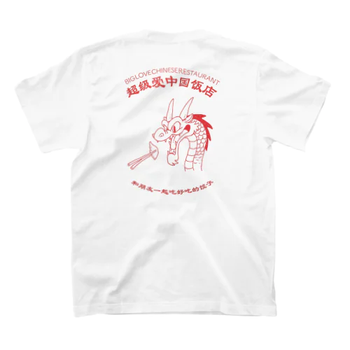 超級愛中国飯店Tシャツ　龍 Regular Fit T-Shirt