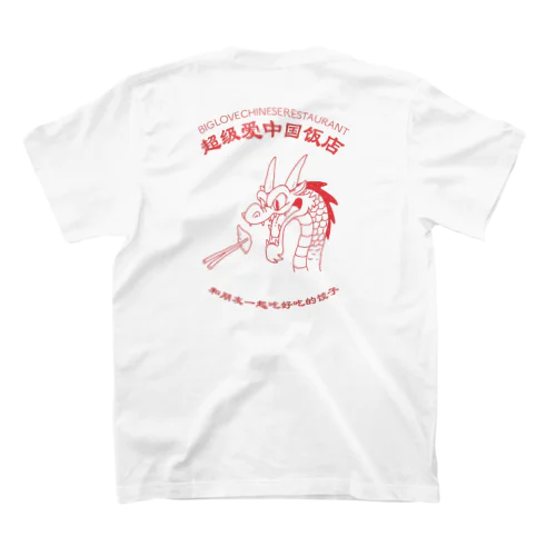 超級愛中国飯店Tシャツ　龍 スタンダードTシャツ