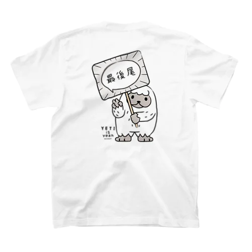 バックプリント 最後尾の人*イエティ スタンダードTシャツ