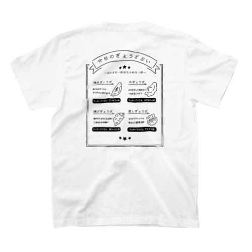 今日のぎょうざ占い Regular Fit T-Shirt