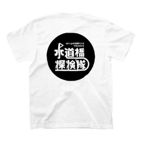 水道橋探検隊ロゴ（●） スタンダードTシャツ