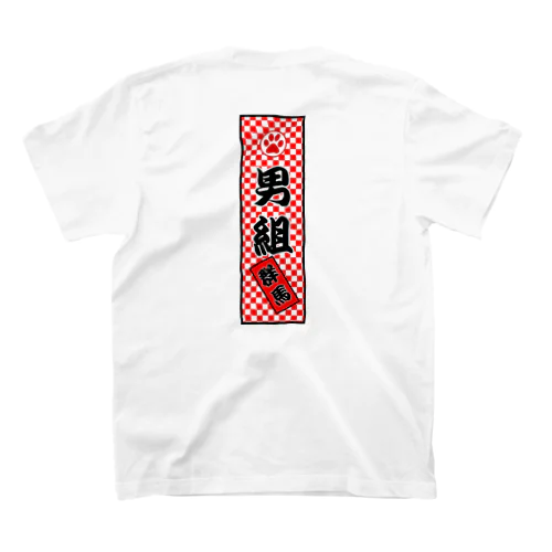 男組 スタンダードTシャツ