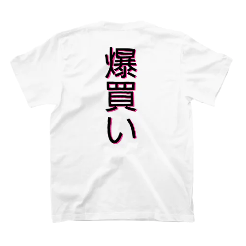 爆買いTシャツ スタンダードTシャツ