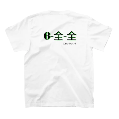 競艇 6全全 ギャンブルシリーズ スタンダードTシャツ