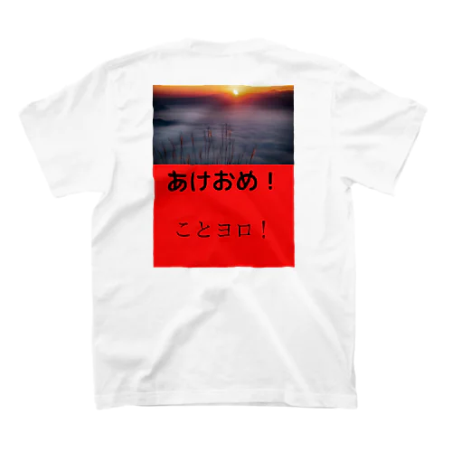 あけおめ スタンダードTシャツ