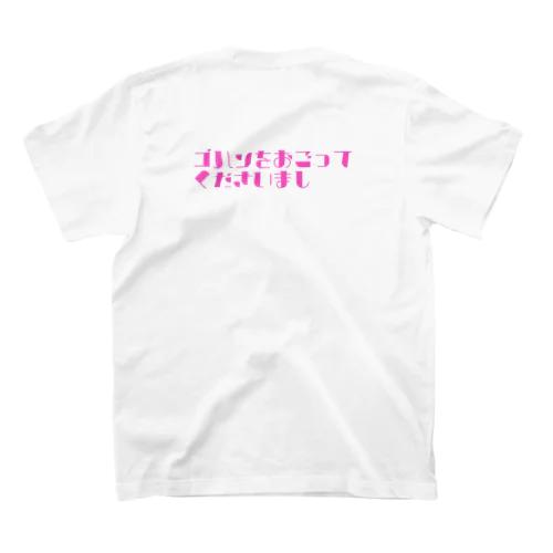 ゴハンをおごってくださいまし Regular Fit T-Shirt