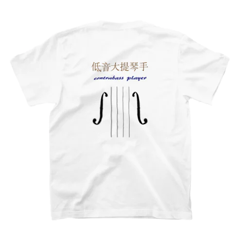 低音大提琴手(ContrabassPlayer)背面 Regular Fit T-Shirt