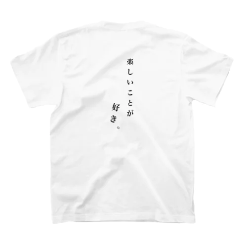 楽しいことが好き。 スタンダードTシャツ