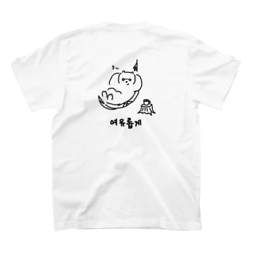 여유로운 시간 のんびりの時間 W スタンダードTシャツ