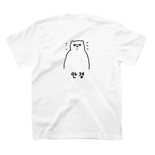 안경을 써요 メガネをかける W スタンダードTシャツ