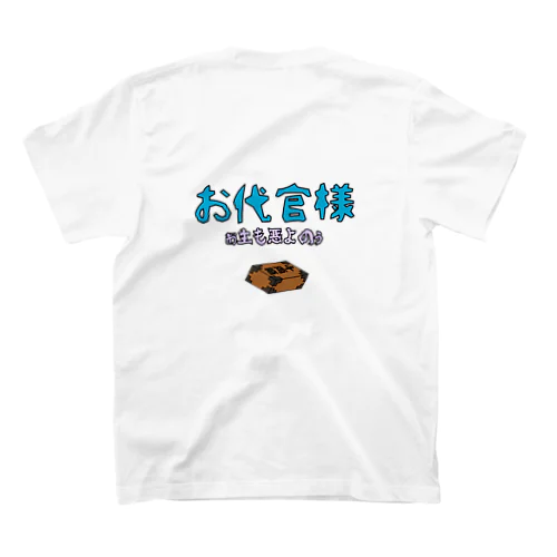  お代官様 スタンダードTシャツ