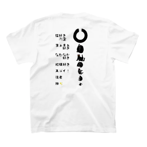 猫測定 スタンダードTシャツ