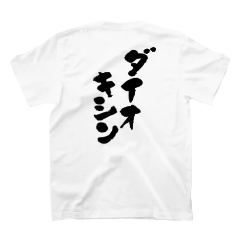 罰ゲーム用_ダイオキシン スタンダードTシャツ