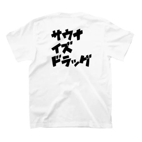 サウナイズドラッグ・黒 Regular Fit T-Shirt