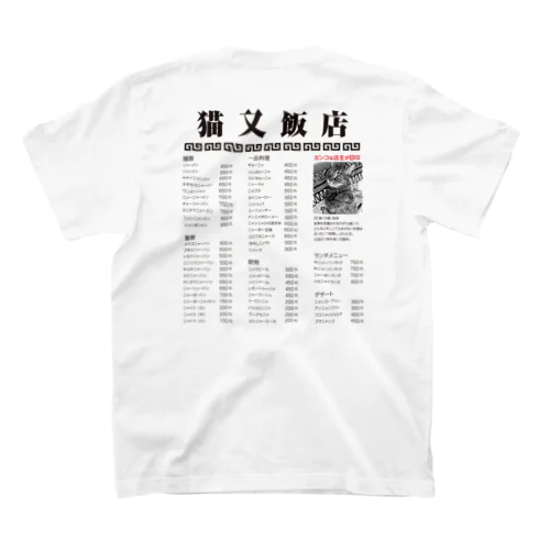 猫又飯店 ～ガンコ親父シリーズ～ スタンダードTシャツ