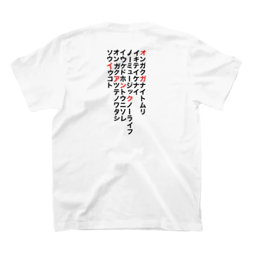ノーミュージックノーライフ文字ぬき赤文字 Regular Fit T-Shirt