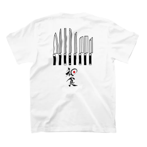 和包丁　文字入り スタンダードTシャツ