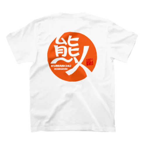 [2005] 熊人2-kumanchu2-O Regular Fit T-Shirt