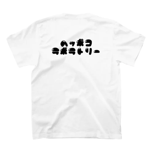 へっぽこラボラトリー Regular Fit T-Shirt
