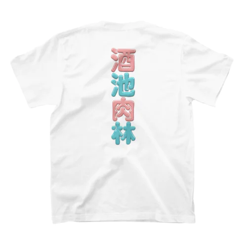 酒池肉林 Regular Fit T-Shirt