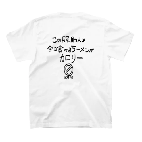 カロリー0！！！！食べまくれ！！！！ スタンダードTシャツ