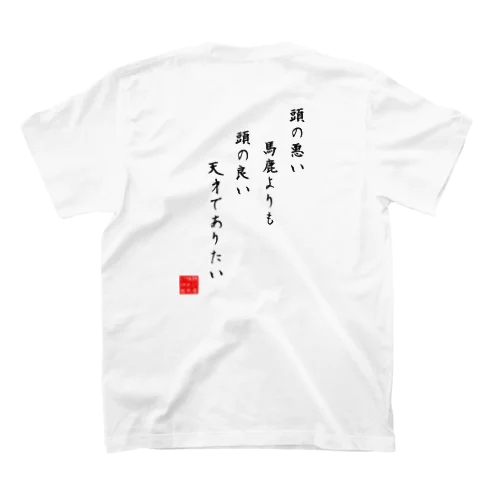 【背面】 そりゃそう スタンダードTシャツ