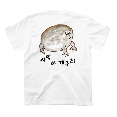 사막 비 개구리(ナマカフクラガエル) ハングルデザイン　背面プリント Regular Fit T-Shirt