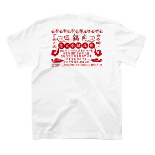 回鍋肉 スタンダードTシャツ