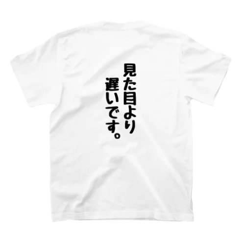 見た目より遅いです スタンダードTシャツ