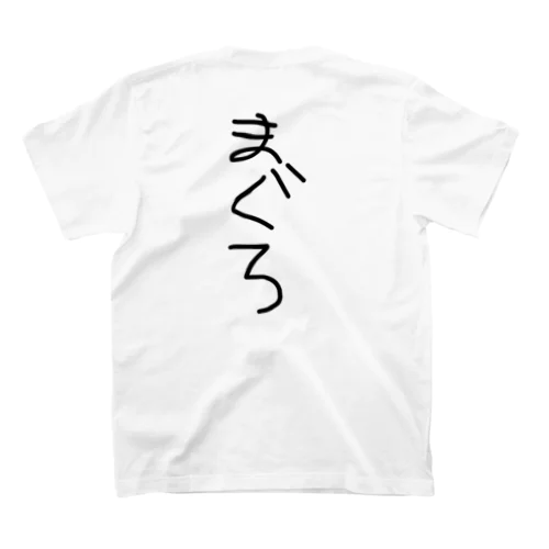 まぐろシリーズ スタンダードTシャツ