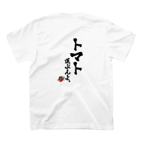 【Tシャツ/バック】トマト運ぶんよ スタンダードTシャツ