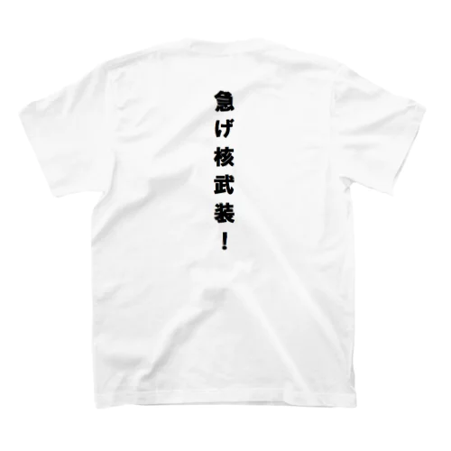 篤姫会　急げ核武装！ スタンダードTシャツ