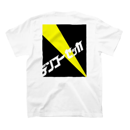 電光石火のデイトレーダー　#1 Regular Fit T-Shirt